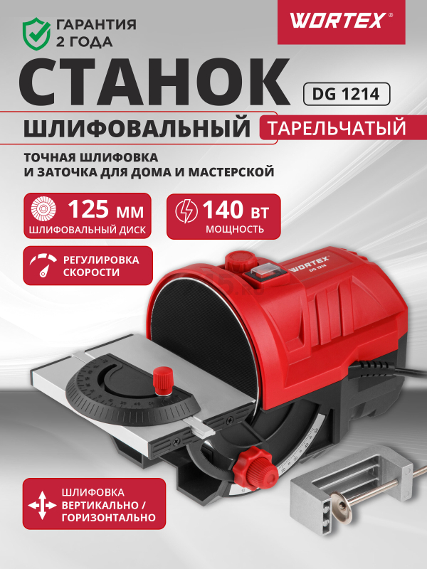 Станок деревообрабатывающий шлифовальный тарельчатый WORTEX DG 1214 (1334607)