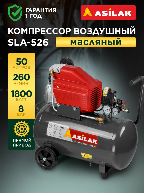 Компрессор ASILAK SLA-526 (AS2840-1)