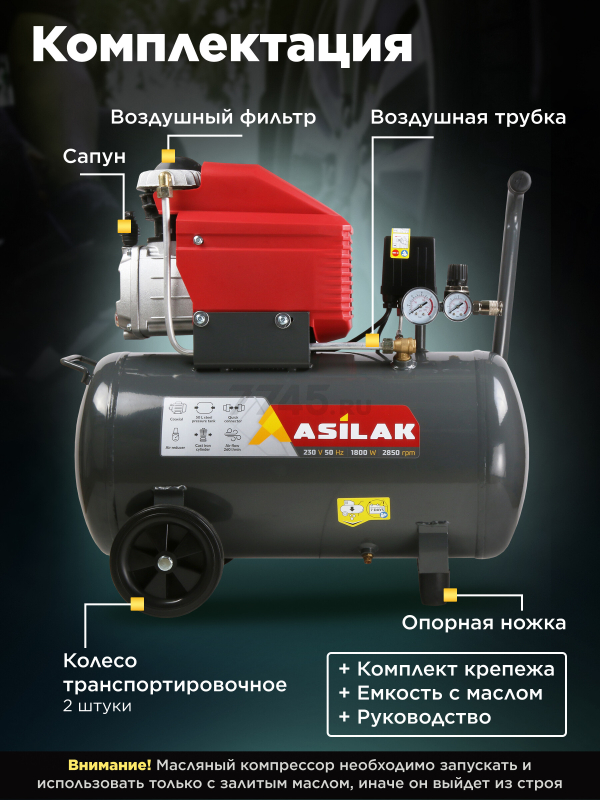 Компрессор ASILAK SLA-526 (AS2840-1) - Фото 2