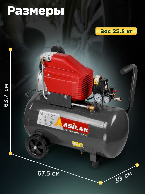 Компрессор ASILAK SLA-526 (AS2840-1) - Фото 4