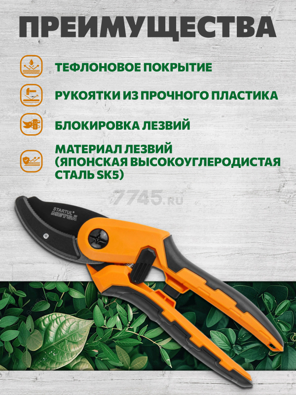 Секатор контактный STARTUL METSA (ST6492-01) - Фото 2