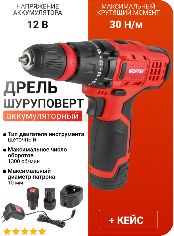 Дрель-шуруповерт аккумуляторная WORTEX BD 1215 Li SET (1326470)