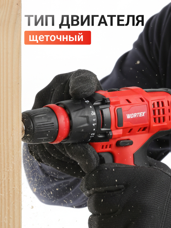 Дрель-шуруповерт аккумуляторная WORTEX BD 1215 Li SET (1326470) - Фото 5