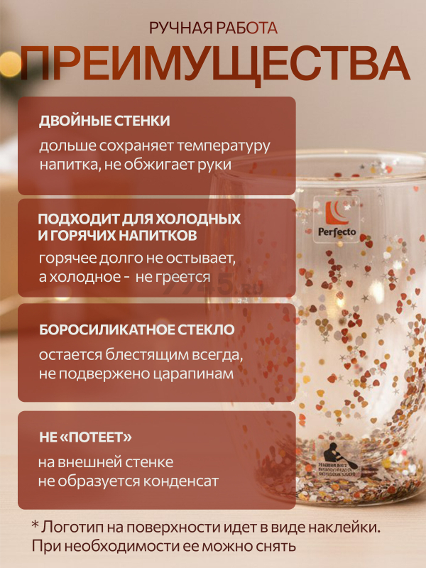 Кружка стеклянная PERFECTO LINEA Party с двойными стенками 350 мл (30-135002) - Фото 2