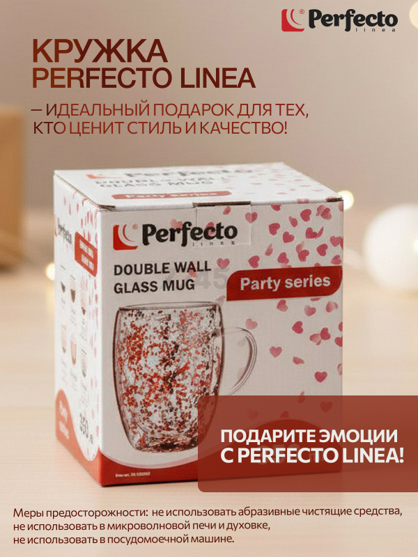 Кружка стеклянная PERFECTO LINEA Party с двойными стенками 350 мл (30-135002) - Фото 4