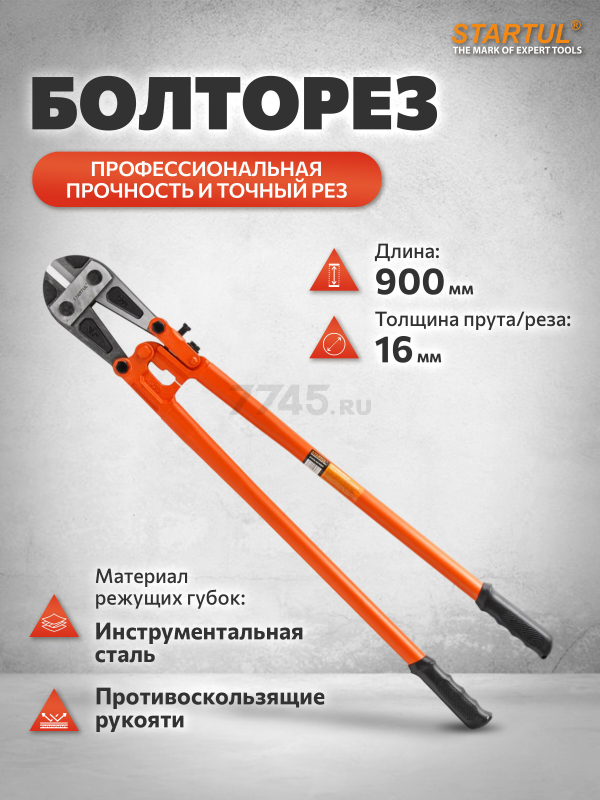 Болторез 900 мм STARTUL Profi (ST4118-90)