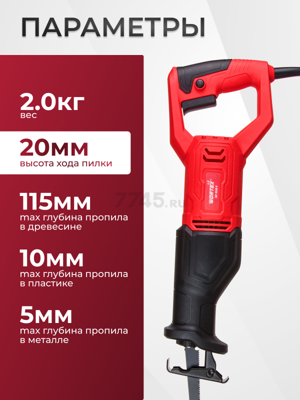 Пила сабельная WORTEX LX SR 1018 E (1326521) - Фото 5
