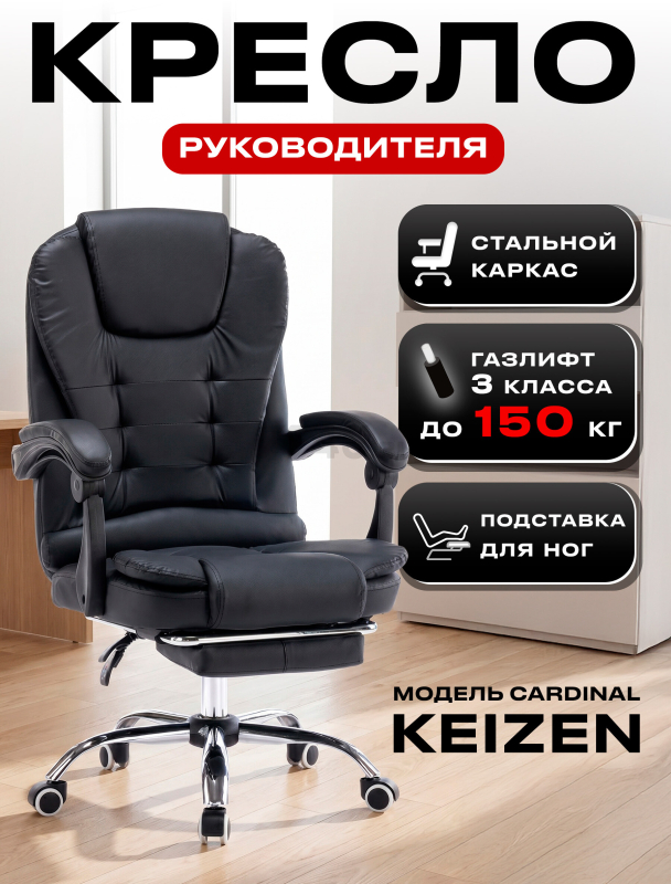 Кресло компьютерное KEIZEN Cardinal (KZ-7351121)