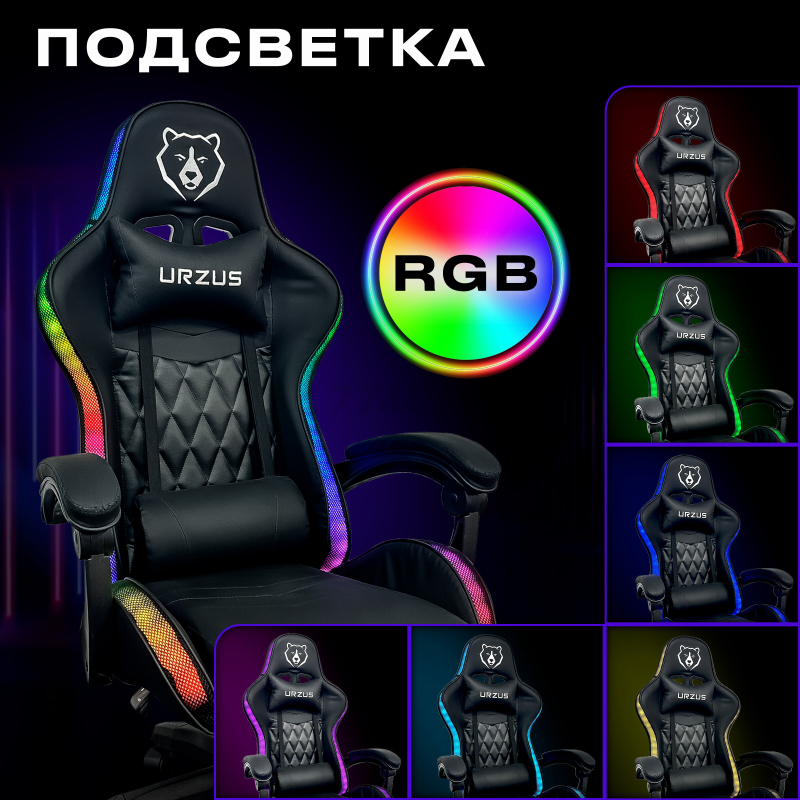 Геймерское кресло с RGB подсветкой URZUS Energy (UR-7351111) - Фото 4
