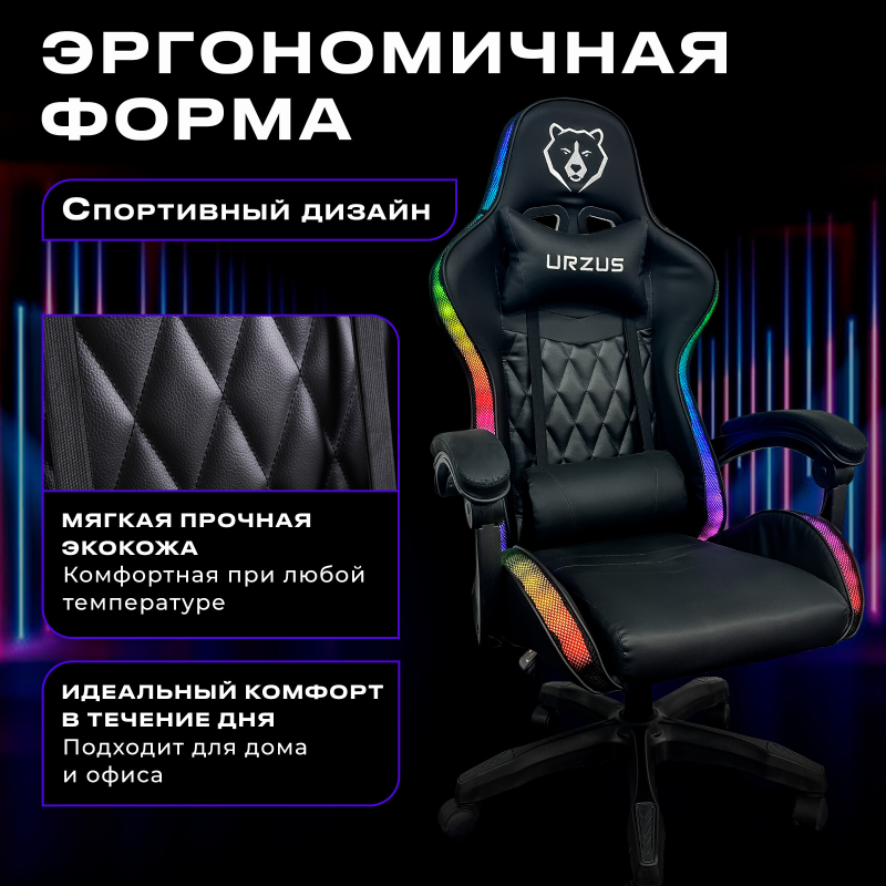Геймерское кресло с RGB подсветкой URZUS Energy (UR-7351111) - Фото 6