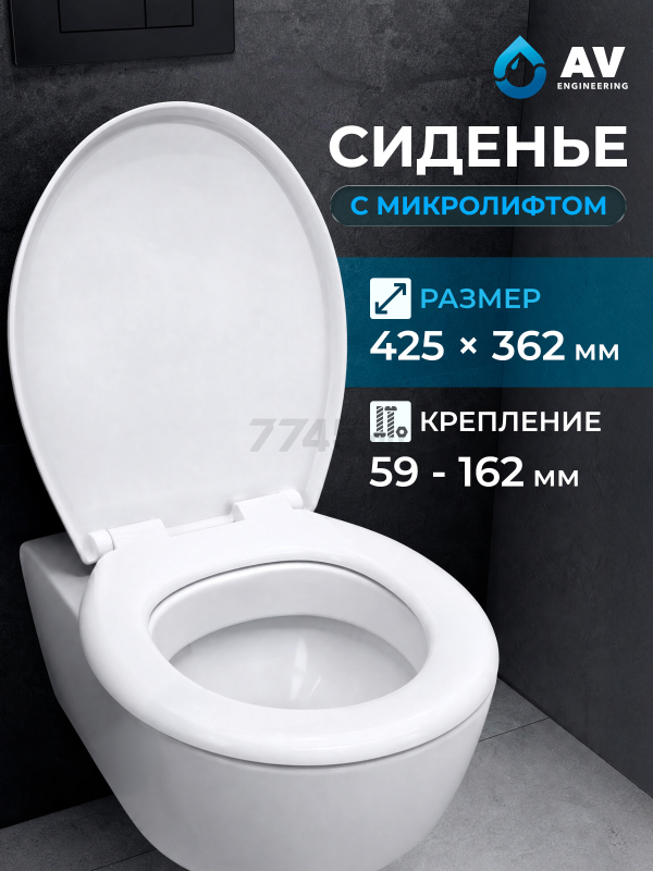 Сиденье для унитаза с микролифтом AV ENGINEERING Oskar (AVE129719)
