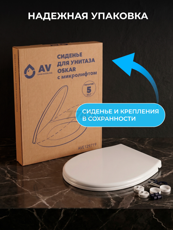Сиденье для унитаза с микролифтом AV ENGINEERING Oskar (AVE129719) - Фото 10