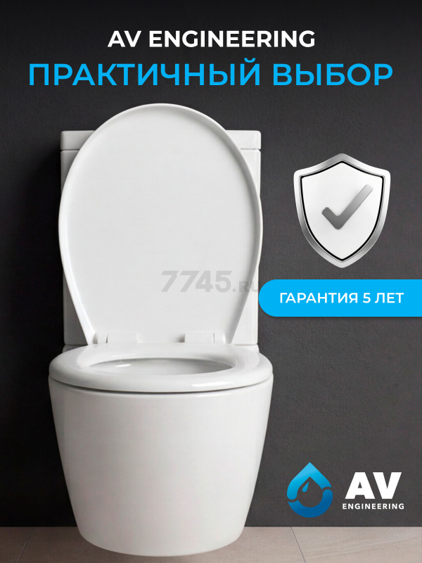 Сиденье для унитаза с микролифтом AV ENGINEERING Oskar (AVE129719) - Фото 11