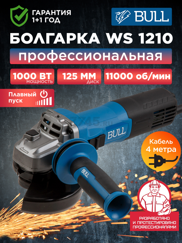 Шлифмашина угловая (болгарка) BULL WS 1210 (1333511)