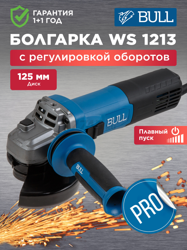 Шлифмашина угловая (болгарка) BULL WS 1213 (1333514)