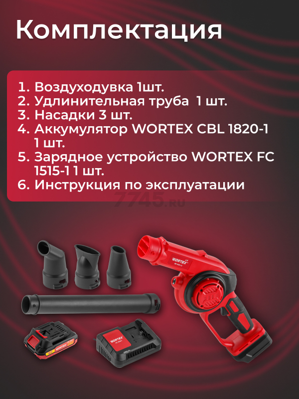 Воздуходувка аккумуляторная WORTEX LX BB 1518-1 D XLT SET (1334644) - Фото 5