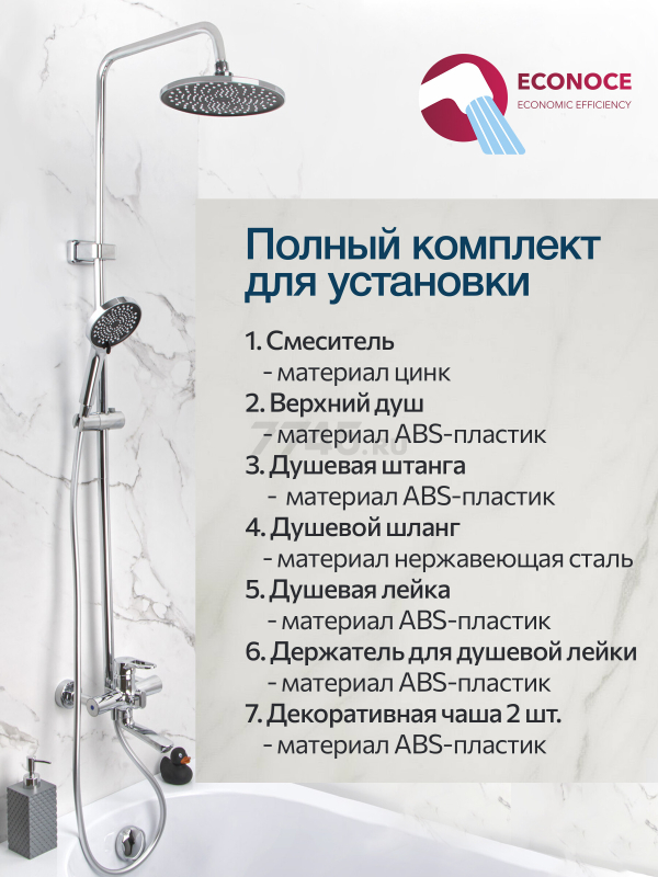 Душевая стойка ECONOCE серия 400  (EC0407) - Фото 7