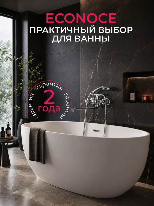 Смеситель для ванны ECONOCE серия 410 (EC0415) - Фото 11