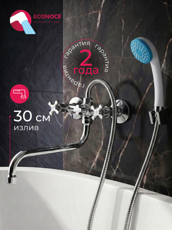 Смеситель для ванны ECONOCE серия 600 (EC0608)