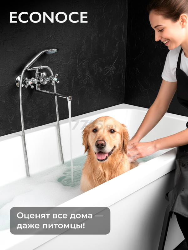 Смеситель для ванны ECONOCE серия 620 (EC0623) - Фото 7