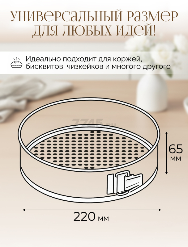 Форма для выпечки металлическая круглая разъемная PERFECTO LINEA Starcook 22 см (16-247013) - Фото 2