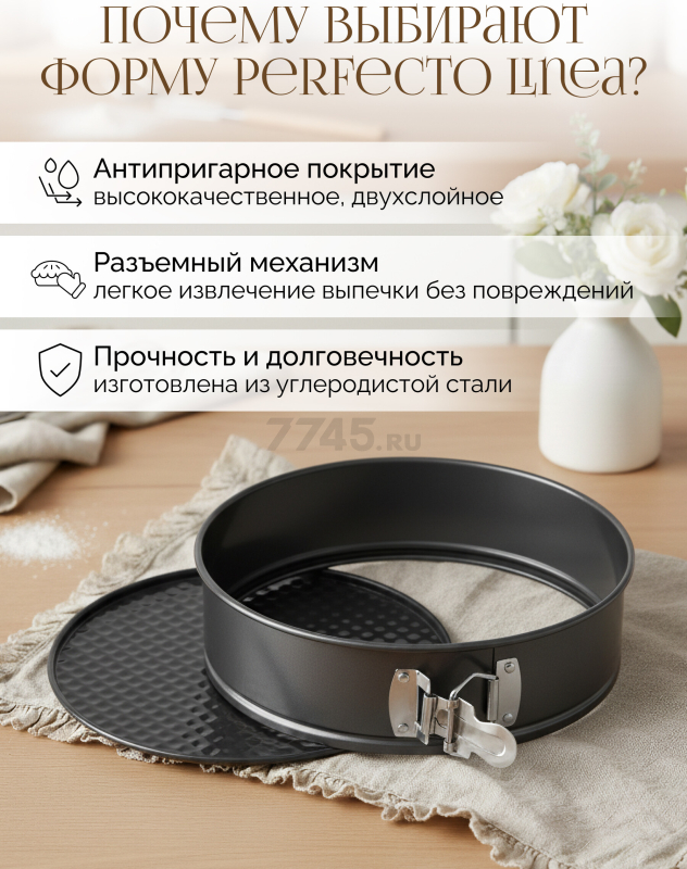 Форма для выпечки металлическая круглая разъемная PERFECTO LINEA Starcook 22 см (16-247013) - Фото 3