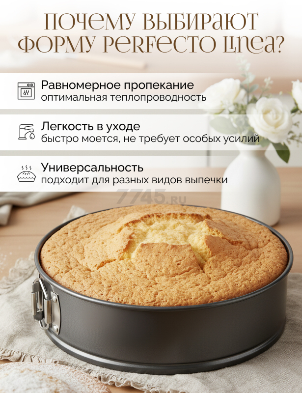 Форма для выпечки металлическая круглая разъемная PERFECTO LINEA Starcook 22 см (16-247013) - Фото 4