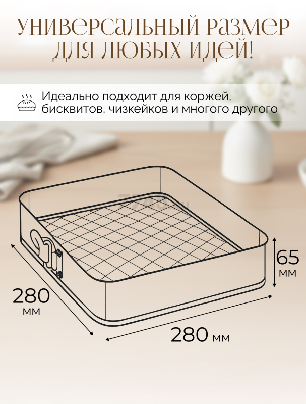Форма для выпечки металлическая квадратная разъемная 28х28 см PERFECTO LINEA Starcook (16-282871) - Фото 2