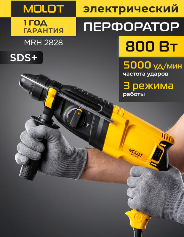 Перфоратор MOLOT MRH 2828 (1335576)