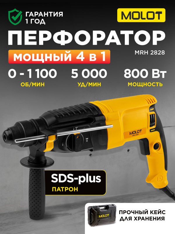 Перфоратор MOLOT MRH 2828 (1335576)