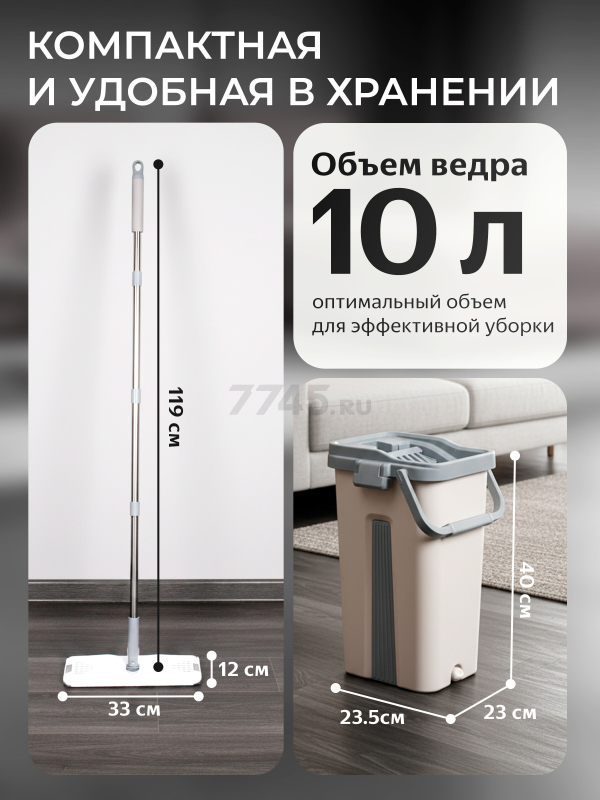 Швабра с отжимным ведром PERFECTO LINEA Scratch Anet бежевая (43-022024) - Фото 5