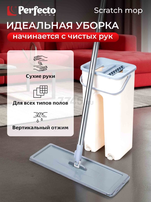 Швабра с отжимным ведром PERFECTO LINEA Scratch mop бежевая (43-012024)