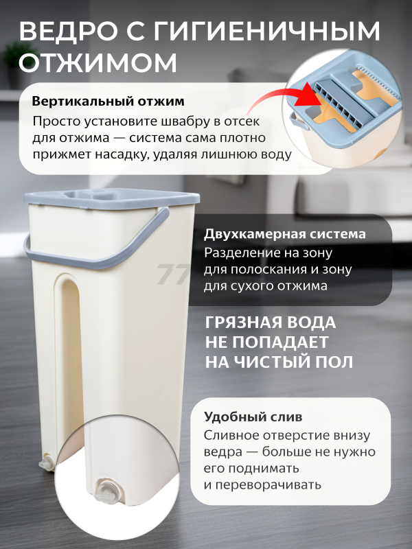 Швабра с отжимным ведром PERFECTO LINEA Scratch mop бежевая (43-012024) - Фото 3
