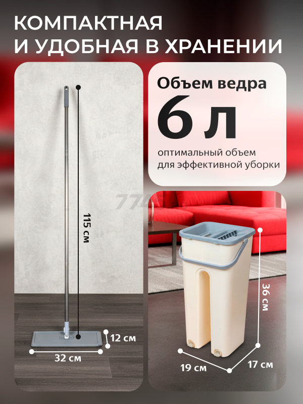 Швабра с отжимным ведром PERFECTO LINEA Scratch mop бежевая (43-012024) - Фото 5
