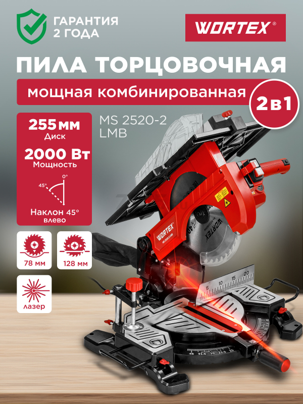 Пила торцовочная комбинированная WORTEX MS 2520-2 LMB (1329583)