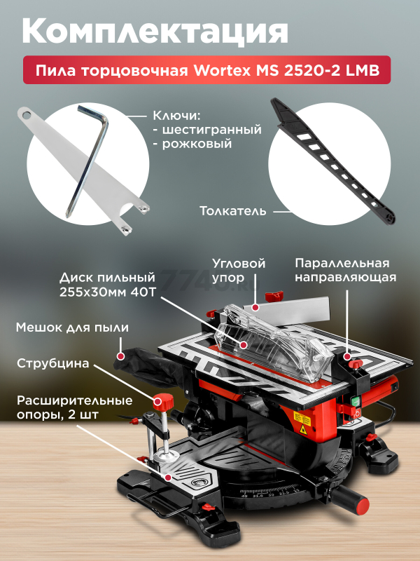 Пила торцовочная комбинированная WORTEX MS 2520-2 LMB (1329583) - Фото 6