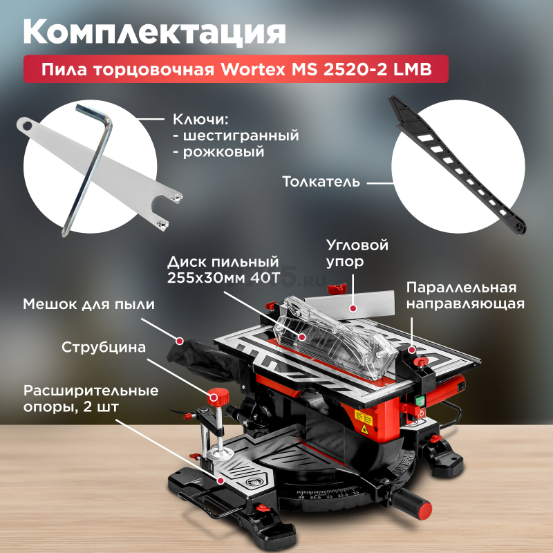 Пила торцовочная комбинированная WORTEX MS 2520-2 LMB (1329583) - Фото 7