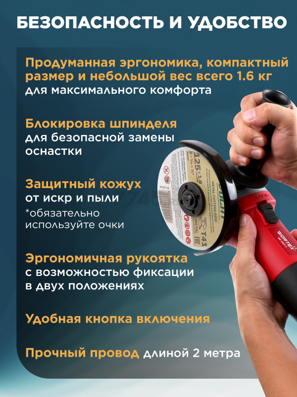 Шлифмашина угловая (болгарка) WORTEX LX AG 1207-7 (1335618) - Фото 5