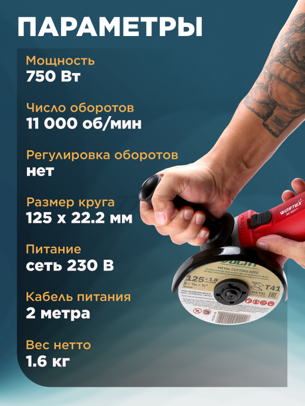 Шлифмашина угловая (болгарка) WORTEX LX AG 1207-7 (1335618) - Фото 2