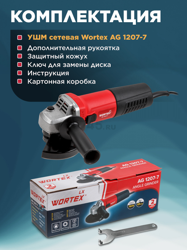 Шлифмашина угловая (болгарка) WORTEX LX AG 1207-7 (1335618) - Фото 7