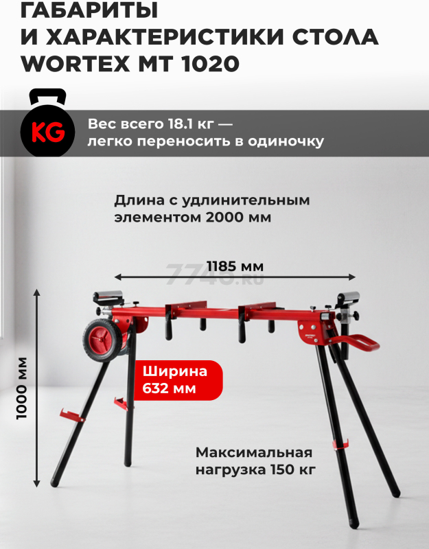 Стол для торцовочной пилы WORTEX MT 1020 (1335671) - Фото 4