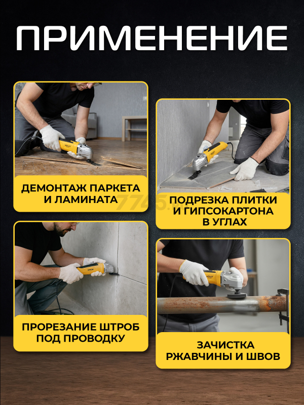 Многофункциональный инструмент (реноватор) MOLOT MSM 3125-1 (1335592) - Фото 5