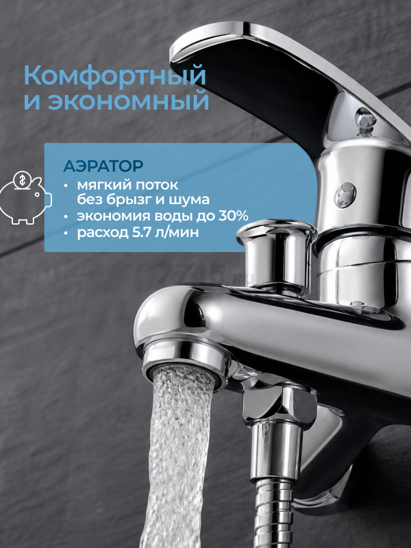 Смеситель для ванны AV ENGINEERING Shu (AVSHU3-A133-330) - Фото 4