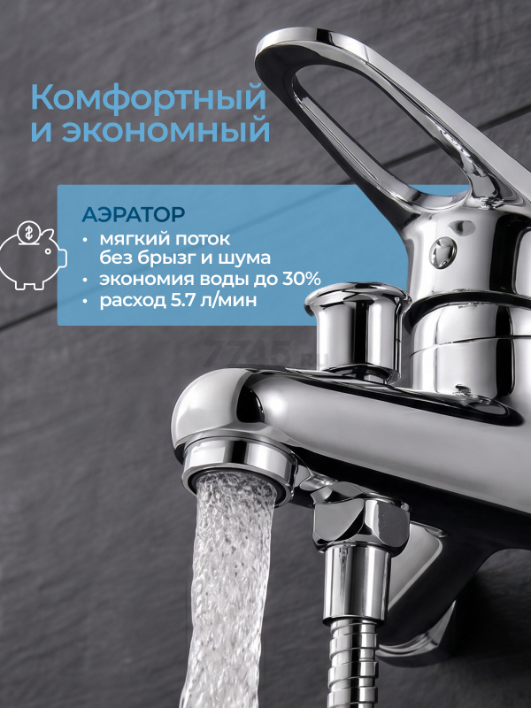 Смеситель для ванны AV ENGINEERING Urs (AVURS3-A120-330) - Фото 4