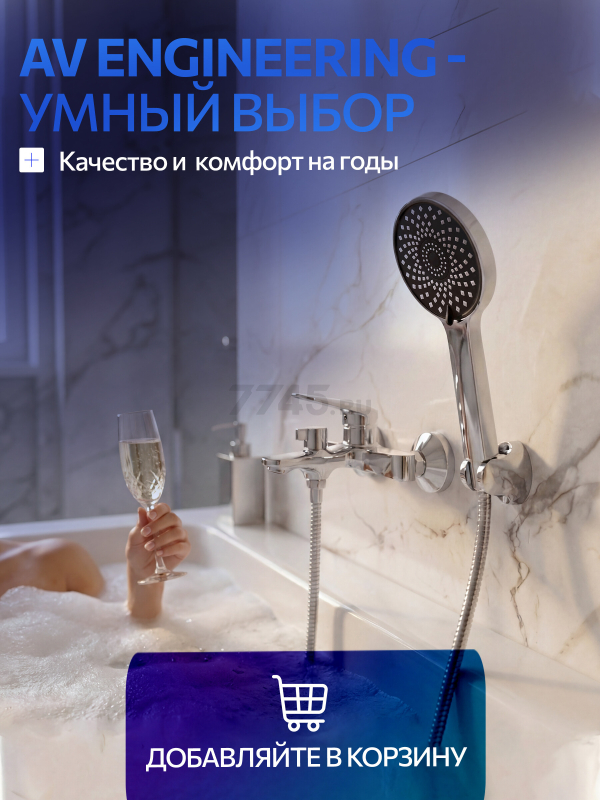Смеситель для ванны AV ENGINEERING Win (AVWIN3-A165-130) - Фото 12