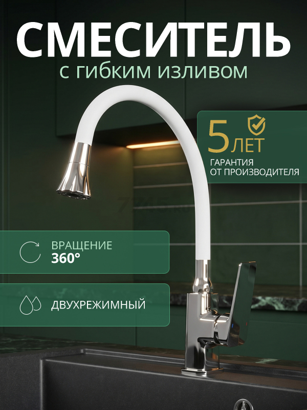Смеситель для кухни AV ENGINEERING Win (AVWIN4-A165-141)