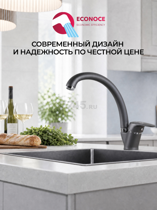 Смеситель для кухни ECONOCE серия 690 черный (EC0692BL) - Фото 11