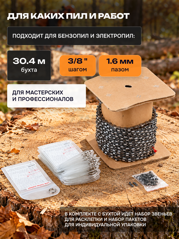 Цепь бухта 3/8" 1.6 мм 1640 звеньев ECO 38TA (CSP-38TA6-B) - Фото 2