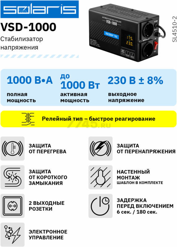 Стабилизатор напряжения SOLARIS VSD-500 (SL4510-1) - Фото 15