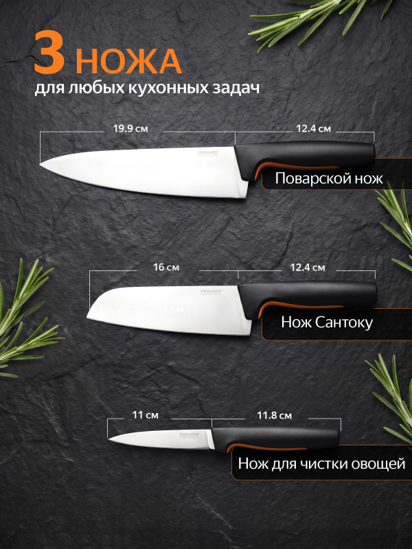 Набор ножей 3 штуки FISKARS FF пластиковый блок (1057555) - Фото 2